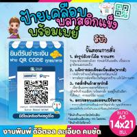 ราคา ป้ายพร้อมเพย์ ป้ายคิวอาร์โค๊ด ป้ายฟิวเจอร์บอร์ด และ ป้ายเคลือบพลาสติก ป้ายคิวอาร์พร้อมเพย์ ขนาด A5 (19631153629)