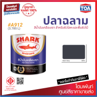 ราคา TOA Shark ปลาฉลาม สีน้ำมันเคลือบเงา สี Dark Grey A912 3 785 ลิตร (19294790681)