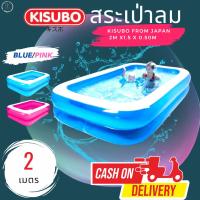 ราคา สระเป่าลม Kisubo แบรนด์ญี่ปุ่นแท้ นุ่ม นั่งขอบได้ 1 5m 2m 2 62m 3m สระลม สระขอบตั้ง สระน้ำ สระน้ำเป่าลม สระเป่าลม (18305338731)