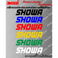 ราคา สติ๊กเกอร์ Showa 3Mแท้ สะท้อนแสง สำหรับ รถยนต์ และมอเตอร์ไซค์ ทนกว่าสติ๊กเกอร์แบบปริ้นหลายเท่า ทนแดด ทนฝน ไม่ซีด (17840699577)