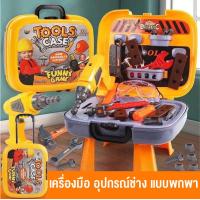ราคา ของเล่นเด็ก ของเล่นเครื่องมือช่าง ชุดเครื่องมือช่าง ชุดเครื่องมือวิศวะกร ชุดจำลองอุปกรณ์ช่าง 37ชิ้น เสริมสร้างพัฒนาการเด็ก พร้อมส่ง (15604208910)