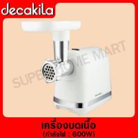 ราคา DECAKILA เครื่องบดเนื้อ 600 วัตต์ รุ่น KEMG004W Meat grinder เครื่องบด เครื่องบดสับ (11923310597)