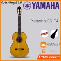ราคา Yamaha CG TA กีตาร์โปร่งคลาสสิค (7456748182)