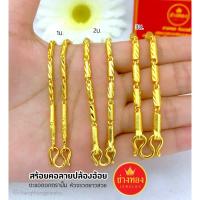 ราคา สร้อยคอลายปล้องอ้อย น้ำหนักหนัก 1บาท ทองปลอมเหมือนแท้ ทองไมครอน ทองโคลนนิ่ง ทองชุบ ทองหุ้ม24K เศษทอง ร้านช่างทอง บริการเก็บเงินปลายทาง (16140093261)