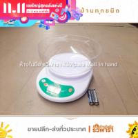 ราคา เครื่องชั่งน้ำหนัก 5 กก พร้อมชาม แบบดิจิตอล ชั่งอาหาร เครื่องชั่งวัตถุดิบ ตาชั่งดิจิตอลในครัว ตาชั่งเล็ก US By รวิพารา ห้างในมือ (15508063349)