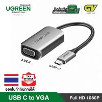 ราคา UGREEN USB C Thunderbolt 3 to VGA Aluminum ตัวแปลงสัญญาณภาพ USB TYPE C เป็น VGA รุ่น 50316 สำหรับ Microsoft Surface Apple MacBook Samsung Galaxy S8 S8 Note8 S9 S9 Note9 S1010 Huawei Mate 10 10 Pro P20