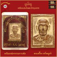 ราคา จี้พระ พระผงรูปเหมือน หลวงปู่โต๊ะ อินทสุวัณโณ รุ่นเพชรรุ่งโรจน์ จ กรุงเทพฯ ปี2535 พร้อมกล่องกรรมการเดิม (16556682215)
