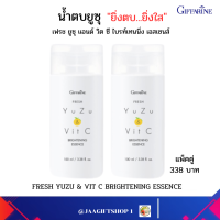 ราคา ส่งฟรี น้ำตบกิฟฟารีน น้ำตบยูซุ 2ชิ้น เอสเซนส์ โทนเนอร์ สูตร pH Balance ปราศจาก Alcohol น้ำตบยูซุ เฟรช ยูซุ แอนด์ วิต ซี ไบรท์เทนนิ่ง เอสเซนส์ (20575222269)