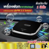 ราคา เครื่องฟอกอากาศ Air purifier เครื่องฟอกอากาศในรถยนต์ เครื่องฟอกอากาศพลังงานแสงอาทิตย์ กำจัดกลิ่นอับ กรองกลิ่น (20399303865)