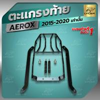 ราคา ตะแกรงท้ายรถมอเตอร์ไซค์ สำหรับยึดกล่องท้ายรถมอเตอร์ไซค์ AEROX ก่อนปี 2021 (10400933125)