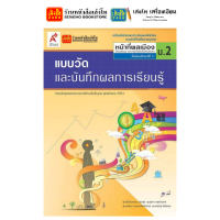 ราคา หนังสือเรียน หน้าที่พลเมืองฯ ม 2 ทุกสำนักพิมพ์ (18750620833)