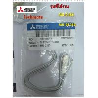 ราคา อะไหล่ของแท้ KIEHJ3313 THERMISTOR R เซ็นเซอร์คู้เย็นมิตซูบิชิ MITSUBISHI MR C38G MR BF30B (7787292070)