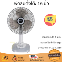 M-Tech พัดลมตั้งโต๊ะ ขนาด 16 นิ้ว รุ่น CF-4163