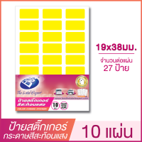 ราคา CODING FLUORESCENT LABEL STICKER ป้ายสติ๊กเกอร์กระดาษสีสะท้อนแสง ป้ายขนาด 19 38 มม แพ็ค 10 แผ่น BOS (3819686436)