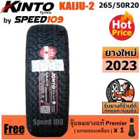 ราคา KINTO ยางรถยนต์ ขอบ 20 ขนาด 265 50R20 รุ่น KAIJU 2 ปี 2023 (17797906201)