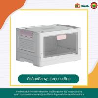 ราคา กล่องเก็บของพับได้ Foldable Storage Cabinet มี 2 สี สีฟ้า สีชมพู ประตูฝาหน้า 2 แบบ บานเดียว สองบาน กล่องพับได้ ที่เก็บของพับได้ ลังพลาสติกพับได้ ตู้เก็บของพับได้ กล่องใส่ของ กล่องใส่ของมีล้อ กล่องจัดร