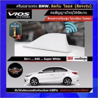 ราคา เสาอากาศครีบฉลามNewVIOS วีออสรุ่นใหม่ 2013 2023 พ่นสีขาว รหัสสี040 สีเหมือนตัวรถ แบบต่อสัญญาณวิทยุ FM AM ได้ชัดเจน เสาทรง BM ติดได้แนบสนิท (10761879075)