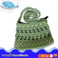 ราคา ไต๋ฮ๊อด กระเป๋าถักลูกปัด สีเขียว งานฝีมือ ขนาด 1 ใบ กระเป๋าถักลูกปัด Hand made กระเป๋า คละสี คละแบบ สวยๆ งานฝีมือแฮนด์เมด ดีไซต์สวย ถัก (8986426355)