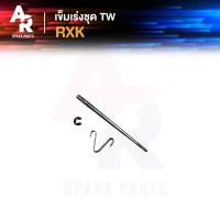 ราคา เข็มเร่ง YAMAHA RXK (20707593042)