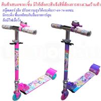 ราคา TAOTOYS สกู๊ตเตอร์ สกู๊ดเตอร์ 3ล้อ ลายการ์ตูน แบบ2ล้อหลัง และ 2ล้อหน้า คละสี MLP9250 (1136976055)