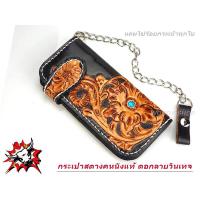 ราคา กระเป๋าสตางค์ กระเป๋าวินเทจ กระเป๋าตอกลาย หนังแท้ตอกลายใบยาว แถมโซ่ร้อยกระเป๋าทุกใบ ส่งไวจากไทย (16431609572)