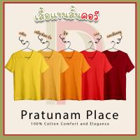 ราคา Pratunam Place เสื้อยืดสีพื้นราคาส่ง Cotton 100 เสื้อยืดคอวีแขนสั้น คอวี (19561860313)