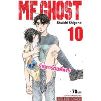 ราคา MF GHOST เล่ม 10 เอ็มเอฟ โกสต์ หนังสือ การ์ตูน มังงะ เอ็มเอฟ โกสต์ smm พี่พงษ์ 27 6 22 (15053095212)