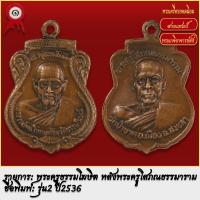 ราคา จี้พระ เหรียญ พระครูธรรมโฆษิต หลัง พระครูโสภณธรรมมาราม วัดป่าขาด รุ่น2 ปี2536 พระเครื่อง เกจิอาจารย์ดัง ยอดนิยม (18493404122)