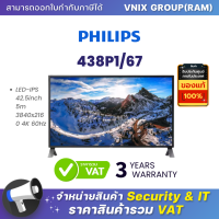 ราคา 438P1 67 Philips Ultra HD IPS MultiView Monitor LED 43 5m 3840x2160 4K 60Hz By Vnix Group (18473000932)
