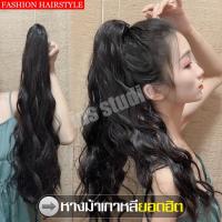 ราคา วิกผมหางม้า แฮร์พีชหางม้าลอน ดัดลอนปลาย แบบกิ๊บหนีบ แฮร์พีชผมยาว ผมปลอมหางม้า แบบหนีบ ใช้งานง่าย วิกหางม้ายาว ได้ทั้งเด็กและผู้ใหญ่ (17049908081)