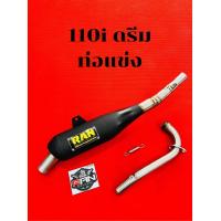 ราคา ท่อแข่ง RANWave 100 Wave 110i เก่าใหม่ Wave 125 s r ดรีมซุปเปอร์คับ ดรีม ท่อ RAN ย้น เชง ทรงเดิม ท่อไส้แข่ง ท่อแข่ง ผ่าเปิด ผ่าหมก อีกมากมาย (13250271996)