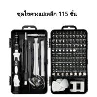 ราคา BKK ชุดไขควงแม่เหล็ก สําหรับซ่อมแซมโทรศัพท์มือถือ จำนวน 24 ชิ้น 115ชิ้น ล็อตแม่เหล็กไขควงชุดสำหรับ (18073490754)