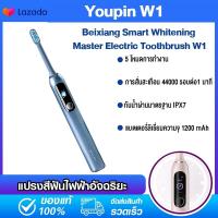 ราคา xiaomi youpin Beixiang Smart Whitening Master Electric Toothbrush W1 แปรงสีฟันไฟฟ้า การแสดงภาพหน้าจอสีอัจฉริยะ (13296833626)
