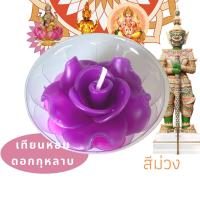 ราคา เทียนหอม ดอกกุหลาบ บูชาท้าวสสุวรรณ พระพิฒเนศ องค์เทพ เทียนบูชาพระ เทียนดอกไม้ เทียน เทียนหอม เทียนสปา ลอยกระทง (17700307477)