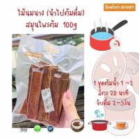 ราคา คุณแม่ปั๊มนมต้องลอง ชาเปลือกไม้นมนางแท้100 ไม่ผสม ซองชา ซองใหญ่ เข้มข้น ทำสต๊อคน้ำนม เพิ่มถุงน้ำนม ถุงเก็บน้ำนม (17799695790)