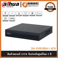 ราคา DAHUA รุ่น DH XVR1B04 เครื่องบันทึกกล้องวงจรปิด 4CH 4ช่อง รับประกัน 2 ปี (17919781371)