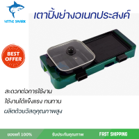 ราคา เตาปิ้งย่างอเนกประสงค์ พร้อมหม้อชาบู รุ่น SM EG1506 ฝาแก้วใสเห็นอาหารภายใน และทนความร้อนสูง ทำความสะอาดง่าย (16942902480)