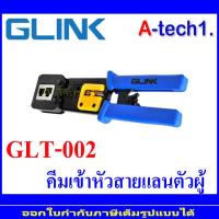 ราคา Glink GLT 002 คีมย้ำหัวแลน ใช้ได้ทั้งสายแลนและสายโทรศัพท์ (17439839271)
