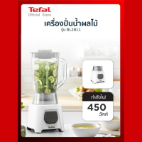 ราคา เครื่องปั่น Tefal เครื่องปั่นน้ำผลไม้พร้อมโถบดสับ BLENDEO BLENDER รุ่น BL2B1166 พร้อมโถบดสับ (15072603467)
