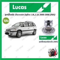ราคา Lucas ลูกปืนล้อรถยนต์ ลูกปืนดุมล้อ Chevrolet Zafira 1 8L 2 2L 2000 2006 ABS รับประกัน 1 ปี หรือ 50000 KM (19525754383)