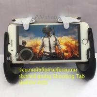 ราคา จอยเกมมือถือด้ามจับเล่นเกม พร้อมจอยปุุ่มช่วยยิงpubg Shooting Tabและปุ่มROV ROS JL BUG (533576963)