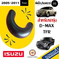 ราคา Isuzu ท่อยางอินเตอร์ ตัวU D max ดีแม็คซ์ ขนาด รู2นิ้ว 2นิ้ว ยาว15 5นิ้ว แท้ (1471378124)