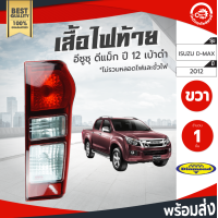 ราคา ไฟท้าย อีซูซุ ดีแม็ก ปี 2012 ขวา เบ้าดำ Diamond ไดมอนด์ ISUZU D MAX 2012 RH โกดังอะไหล่ยนต์ อะไหล่รถยนต์ รถยนต์ (3741592732)