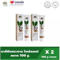 ราคา อภัยภูเบศร ยาสีฟันสมุนไพร กระชาย สูตรโทเทิลแคร์ ขนาด 100 กรัม แพ็ค 2 หลอด ผลิตใหม่ล่าสุด (7569796500)