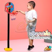 ราคา แป้นบาสเด็ก แป้นบาสเก็ตบอล เด็ก พร้อมลูกบาส สูบ เสริมพัฒนาการ (7435880519)