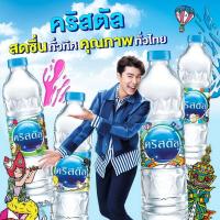 ราคา Mid Night Sale คริสตัล น้ำดื่ม ขนาด 600 มล ขวด รหัสสินค้า LAZ 49 999FS ราคาถูกที่สุด (16950944924)