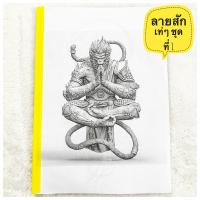 ราคา แบบลายสัก หัวกะโหลก แบบลายสัก ลายสัก ลายเส้นสัก กระดาษลาย A4 1เซต มี 40แผ่น แบบสัก ขาวดำ แบบลายสักขาวดำ ไม่ใช่สติ๊กเกอร์ (16970224550)