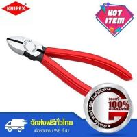 ราคา KNIPEX คีมปากเฉียง 6 นิ้ว รุ่น 7001140 Slimgrip (887552596)