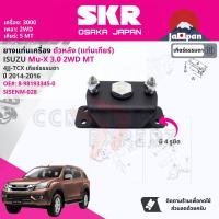 ราคา SKR Japan ยาง แท่นเครื่อง แท่นเกียร์ สำหรับ Isuzu Mu XMuX 3 0 2WD MT 5 เกียร์ ธรรมดา ปี 2014 2016 มี ตัว 8 98183242 0 RH 8 98075376 2 LH 8 98193345 0 RR SISENM024 SISENM023 SISENM028 (17771879918)