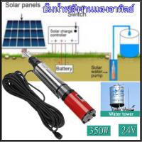 ราคา Sydneywind 24V Solar Deep Well เครื่องสูบน้ำ High Lift 35m ปั๊มน้ำพลังงานแสงอาทิตย์ ปั๊ม Deep Well แรงดันสูง Submersible DC Pump ชลประทานการเกษตร Garden ครัวเรือนลิฟท์ Submersi (18263960919)